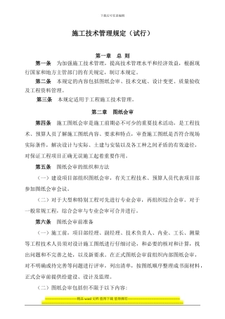 3施工技术管理规定