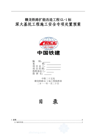 4-深大基坑工程施工安全专项处置预案