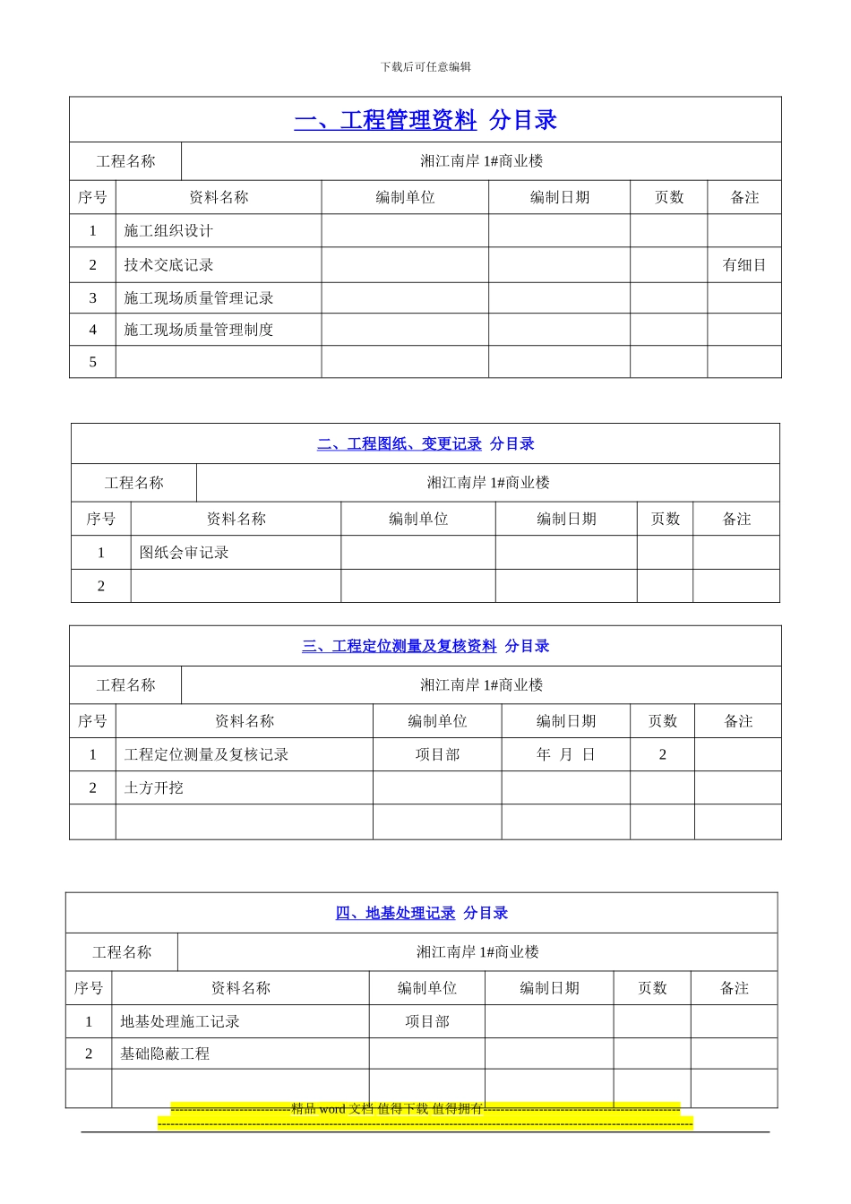 4.1-第一册--地基及基础工程施工资料_第3页