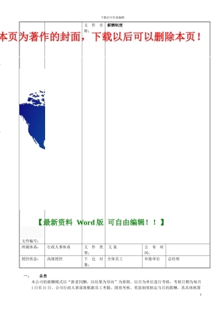 4.1-阶梯式薪酬制度