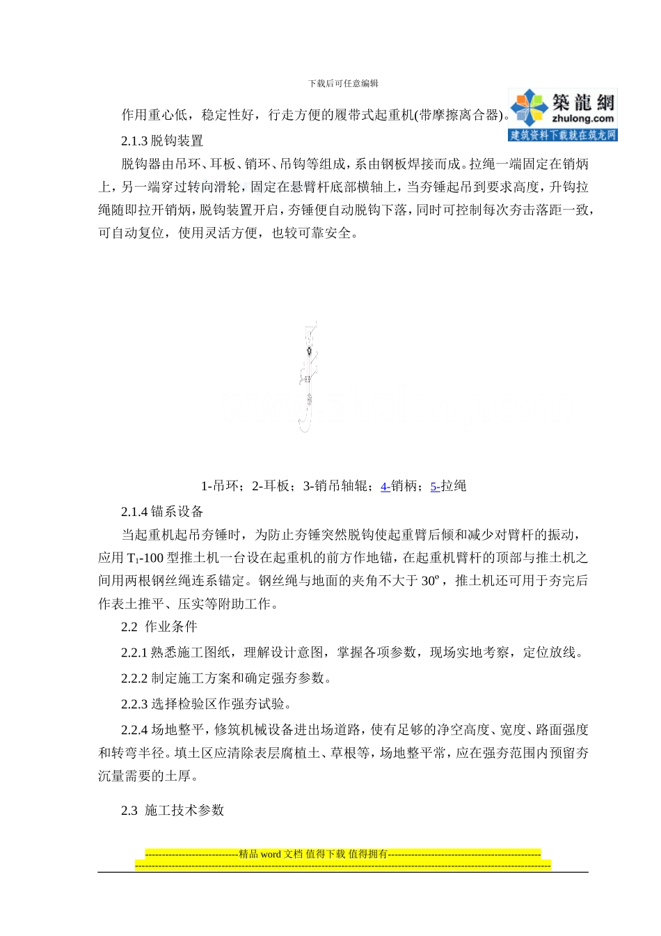 4.1.18强夯地基施工作业指导书_第2页