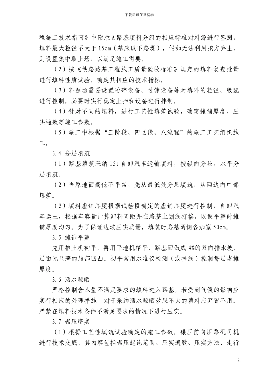 3路基填方施工作业指导书_第2页