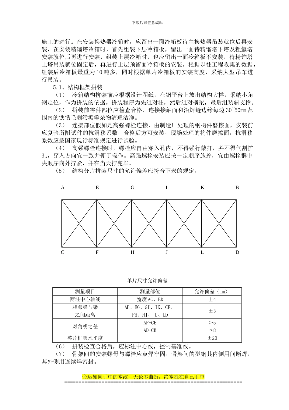 4.2.冷箱结构安装施工方案_第3页