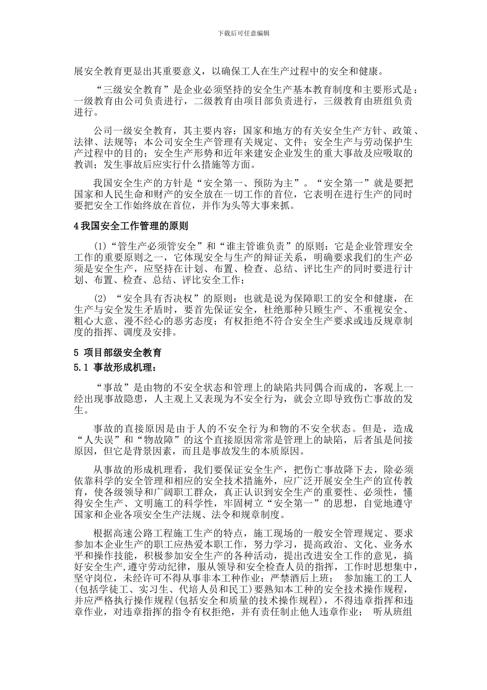 4--浅谈某高速施工的三级安全培训教育_第2页