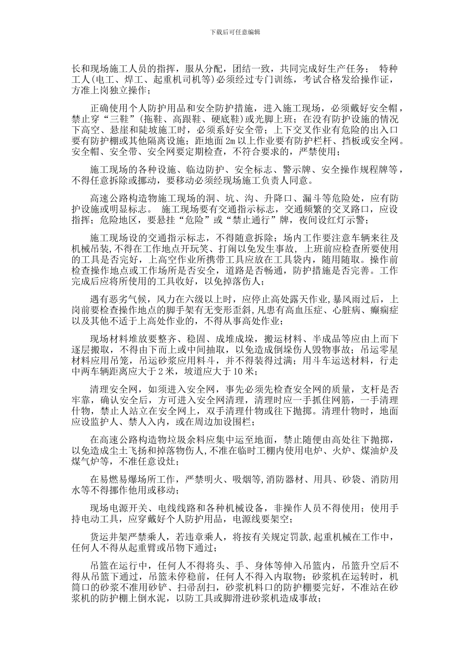 4--浅谈某高速施工的三级安全培训教育_第3页