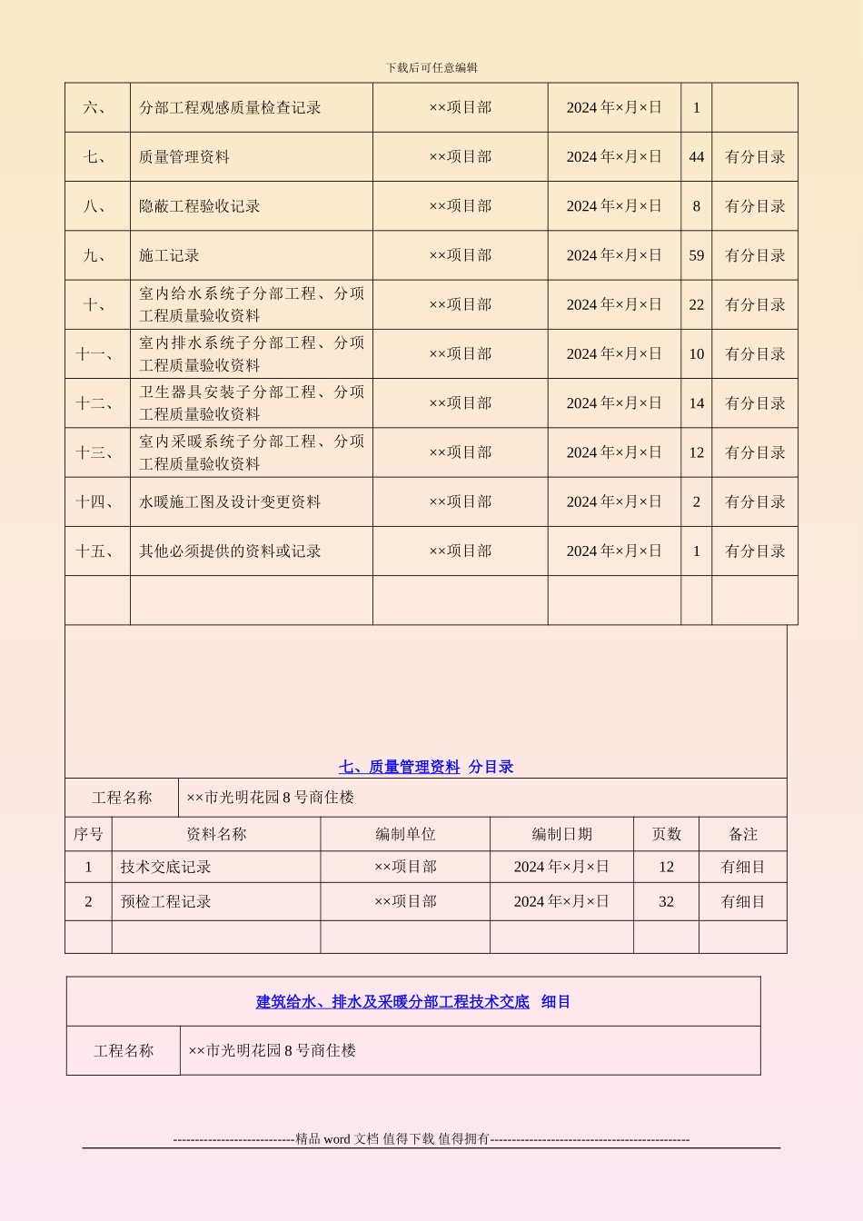 4.5-第五册--建筑给水、排水与采暖工程施工资料_第2页