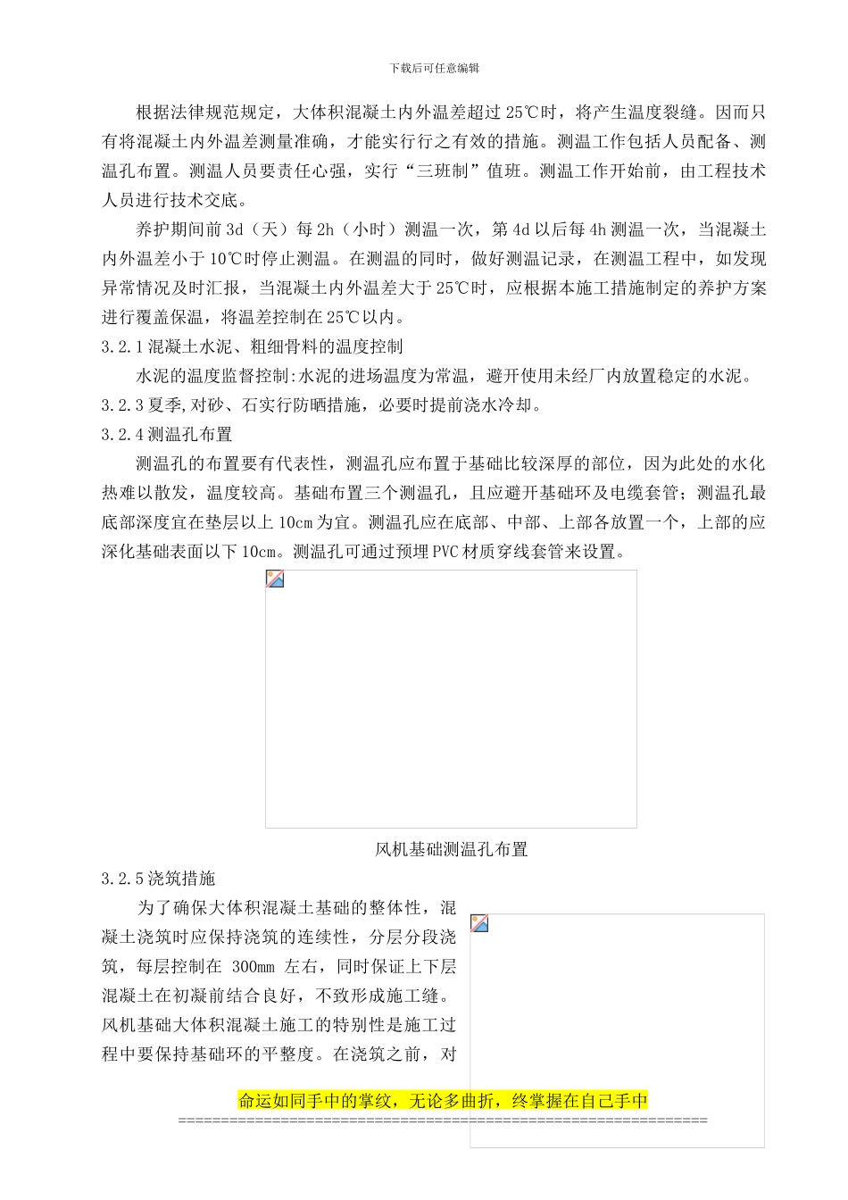 4.1.35大体积砼基础施工措施_第3页