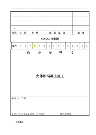 4.1.35大体积砼基础施工措施