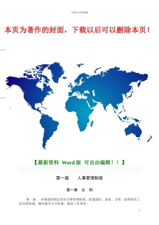 4.人事管理制度