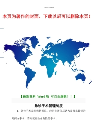 4.6.4.2急诊手术管理制度与流程