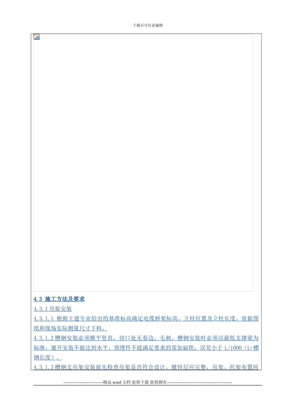 4.电缆桥架、托架及埋管施工作业指导书交底记录表_第3页