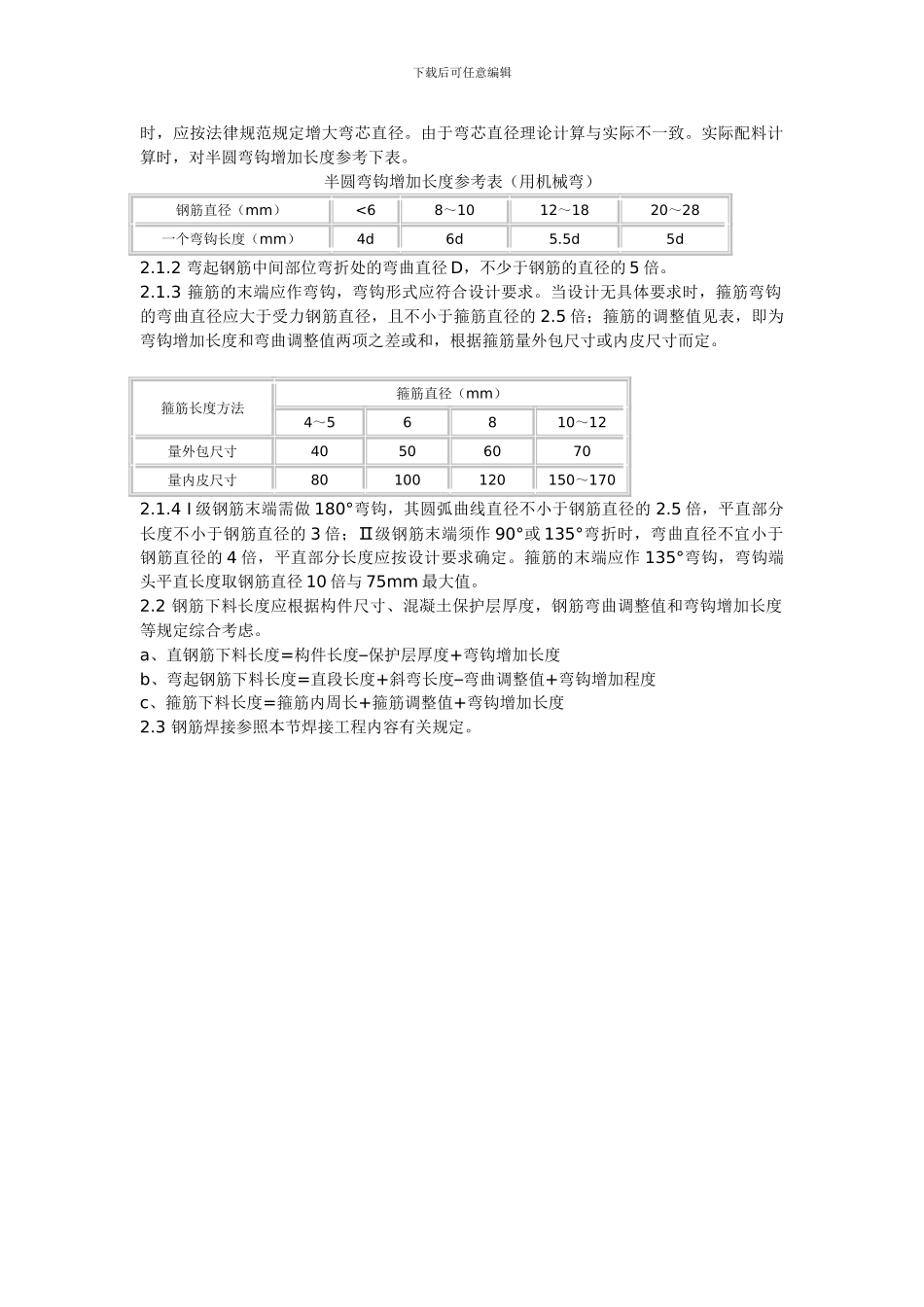 4.施工测量放线精度控制轴线偏差_第2页