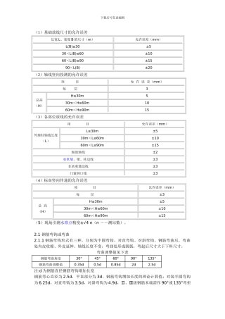 4.施工测量放线精度控制轴线偏差