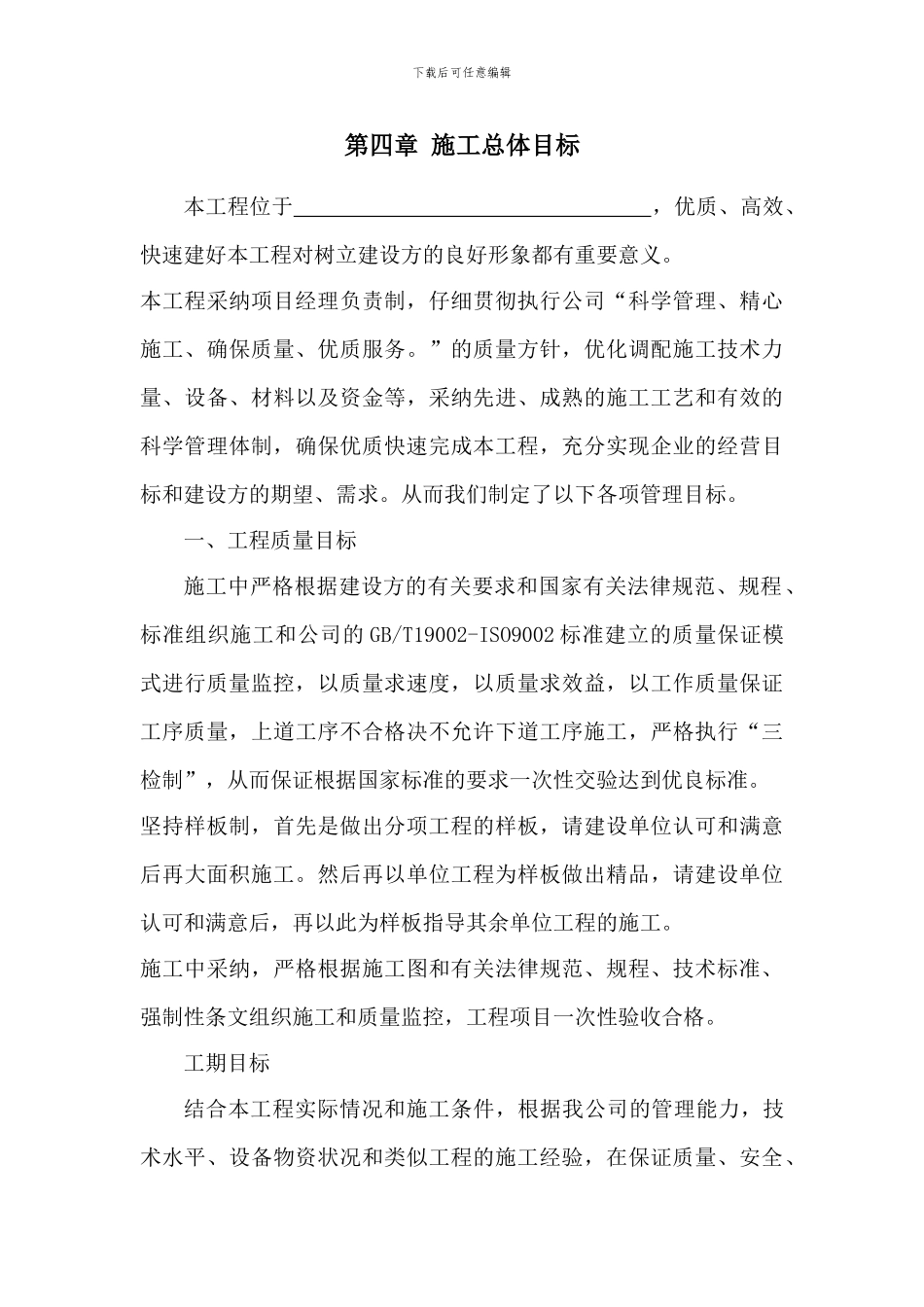 400米标准田径运动场混凝土基础施工方案[1]_第3页