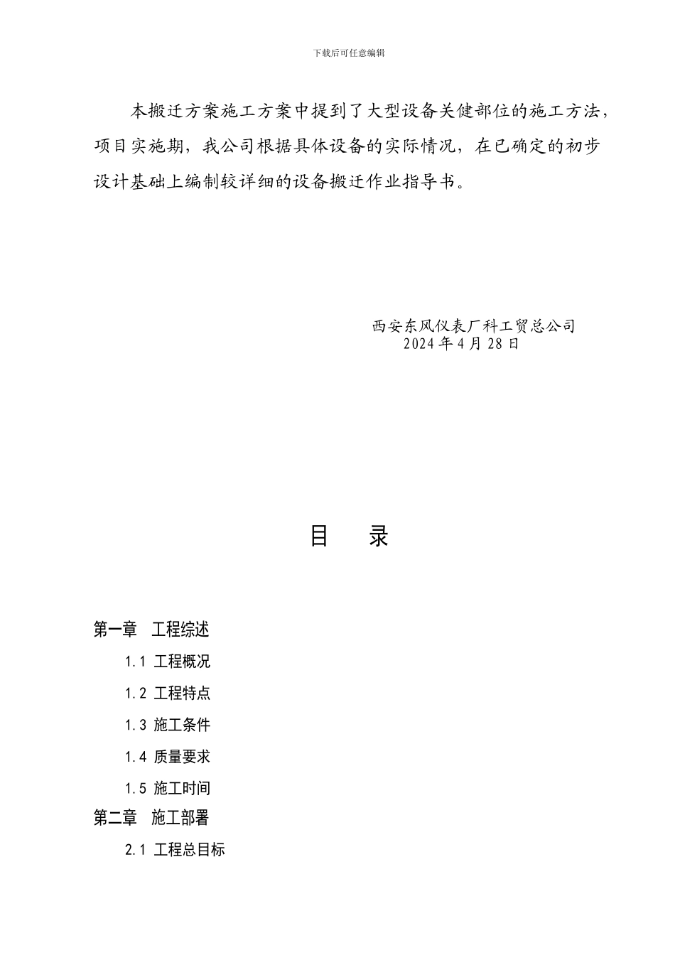 408-西安船舶材料成型有限公司-设备搬迁工程-初步设计_第3页