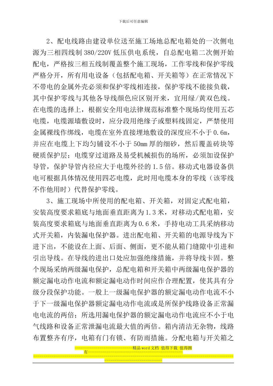 4097-2024-临时用电施工组织设计_第2页