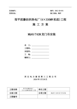 40T龙门吊安装施工作业指导书