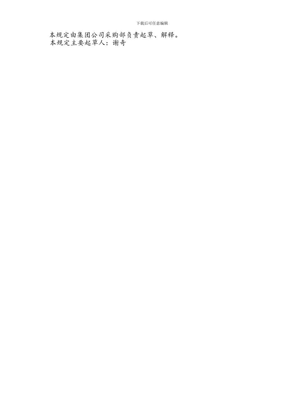4-钢材集中采购管理规定_第3页
