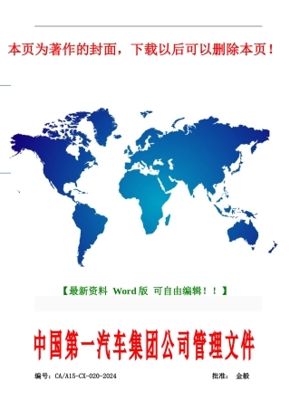 4-钢材集中采购管理规定