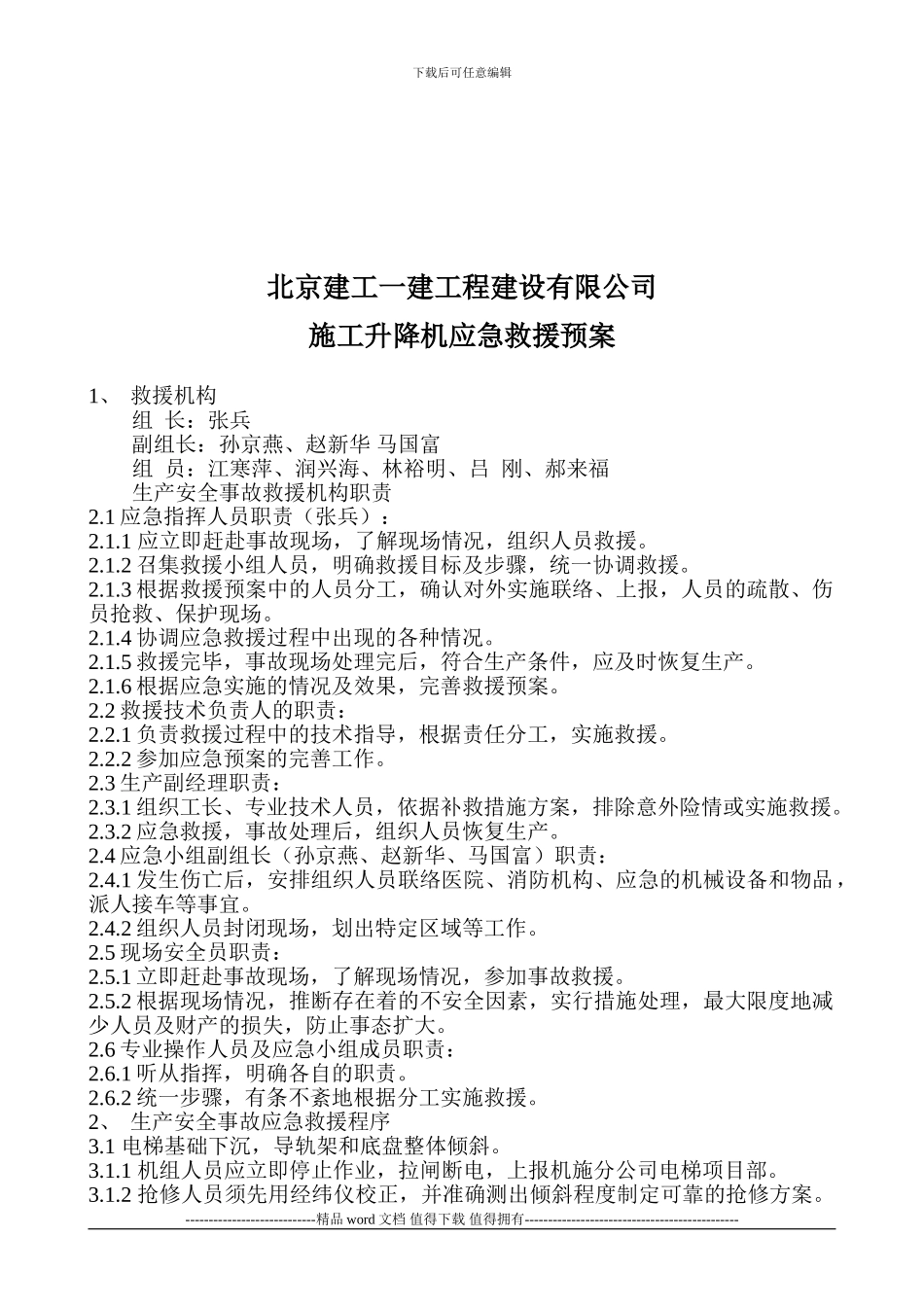 40施工升降机应急预案_第2页