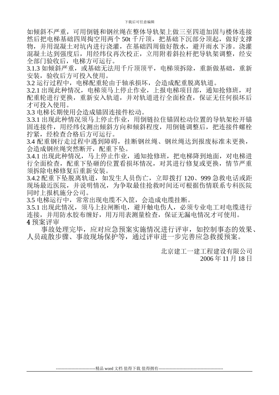 40施工升降机应急预案_第3页
