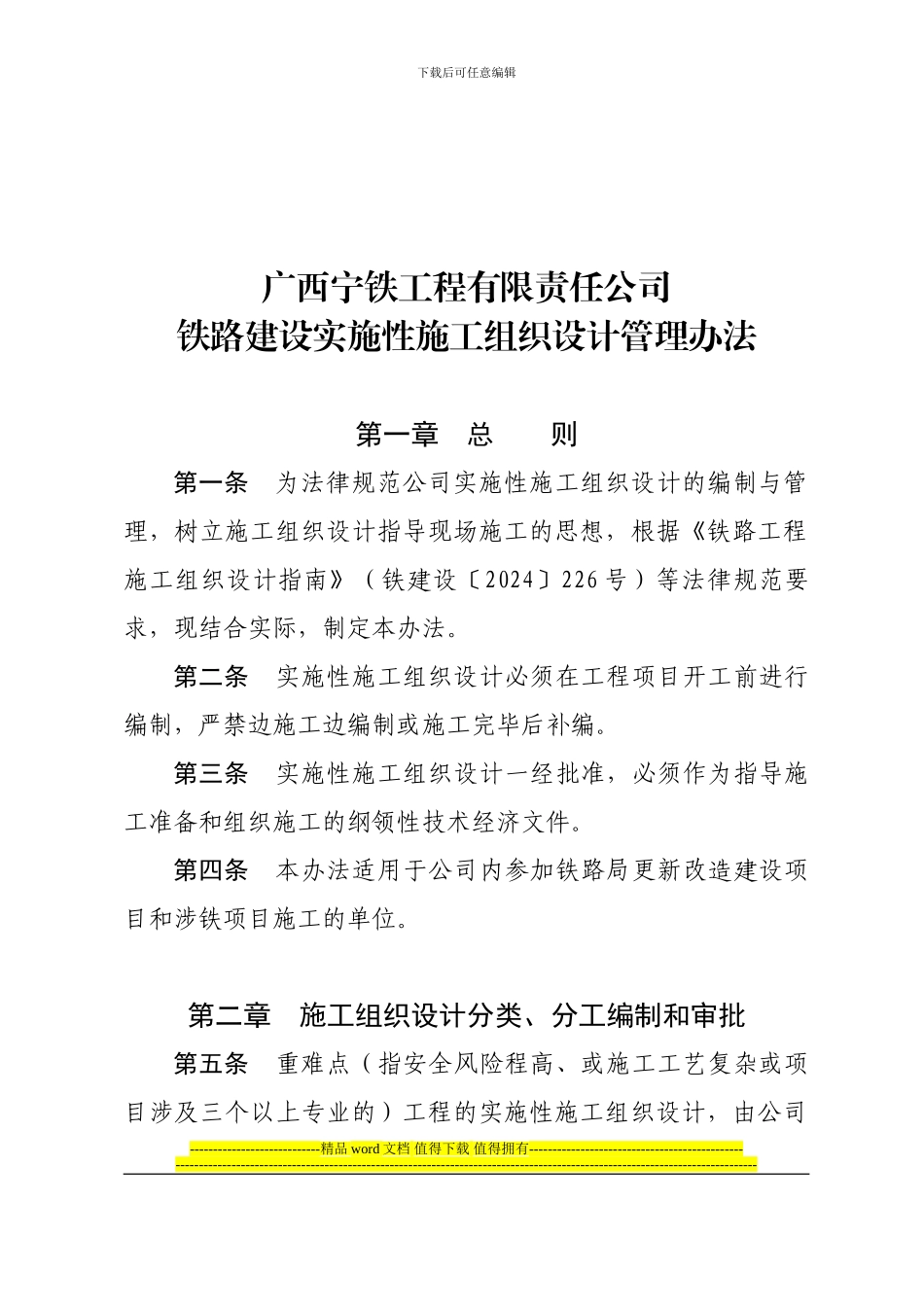 40号--关于建设实施性施工组织设计办法_第2页