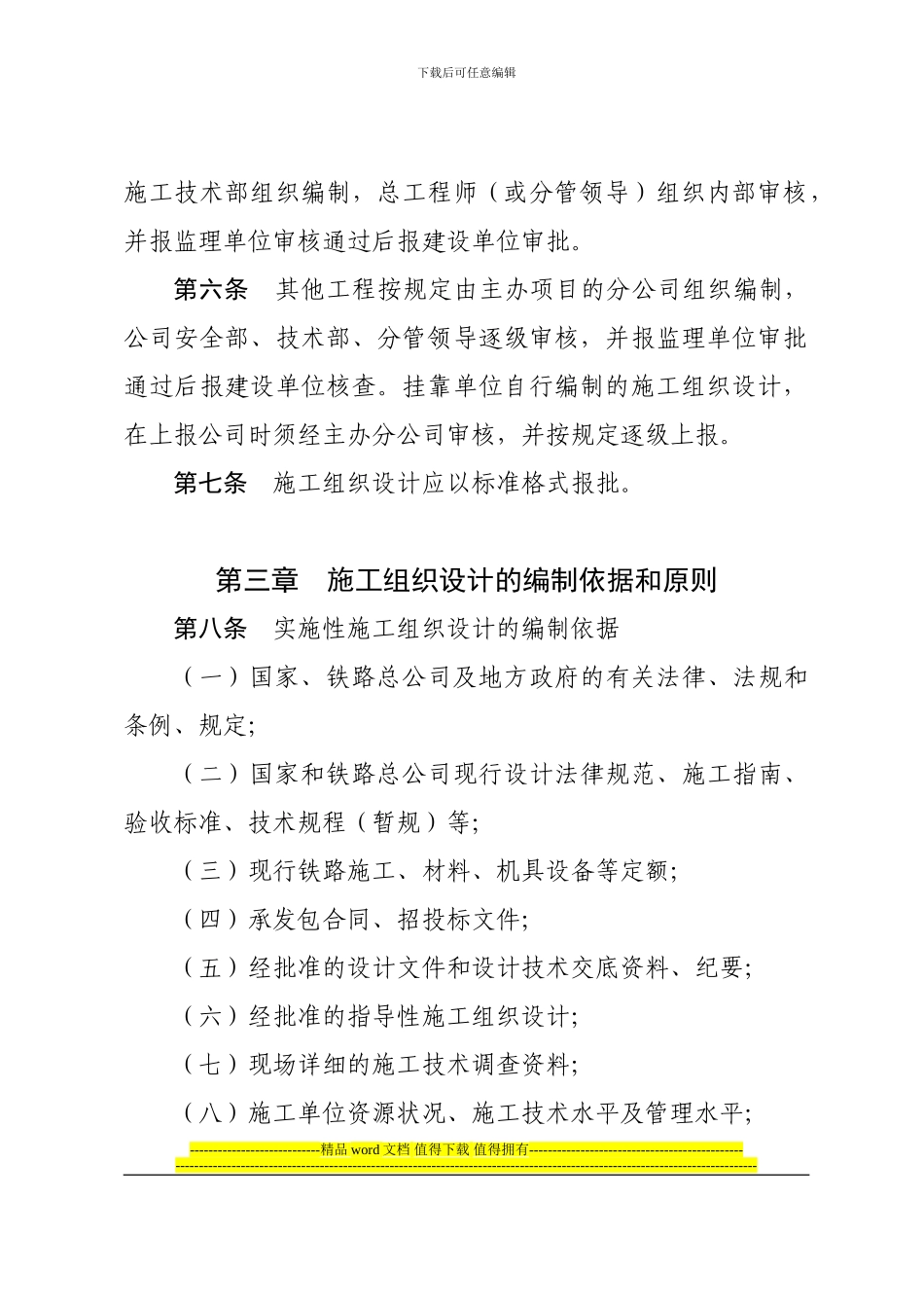 40号--关于建设实施性施工组织设计办法_第3页