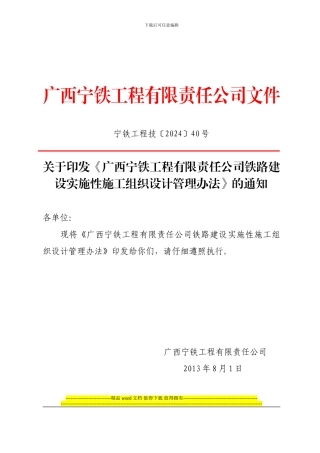 40号--关于建设实施性施工组织设计办法