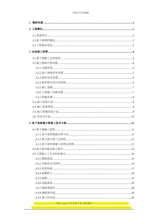 40m地下连续墙施工组织设计