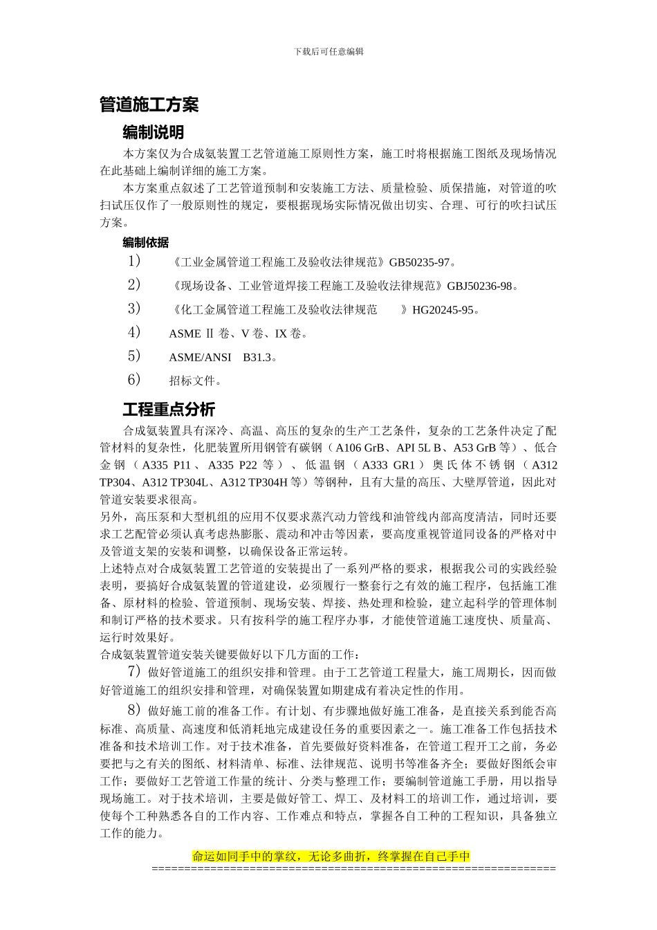 411管道施工方案_第1页