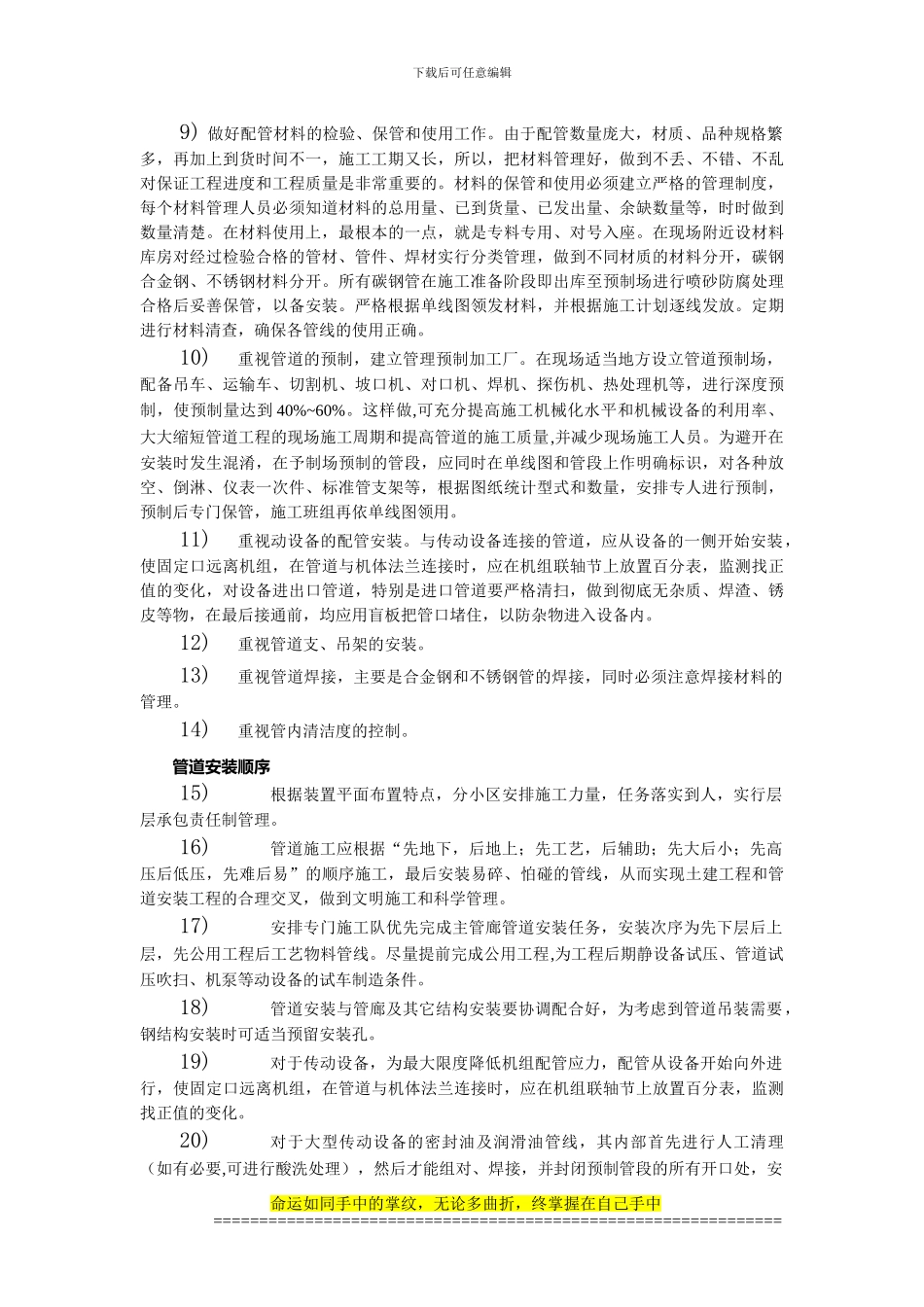 411管道施工方案_第2页