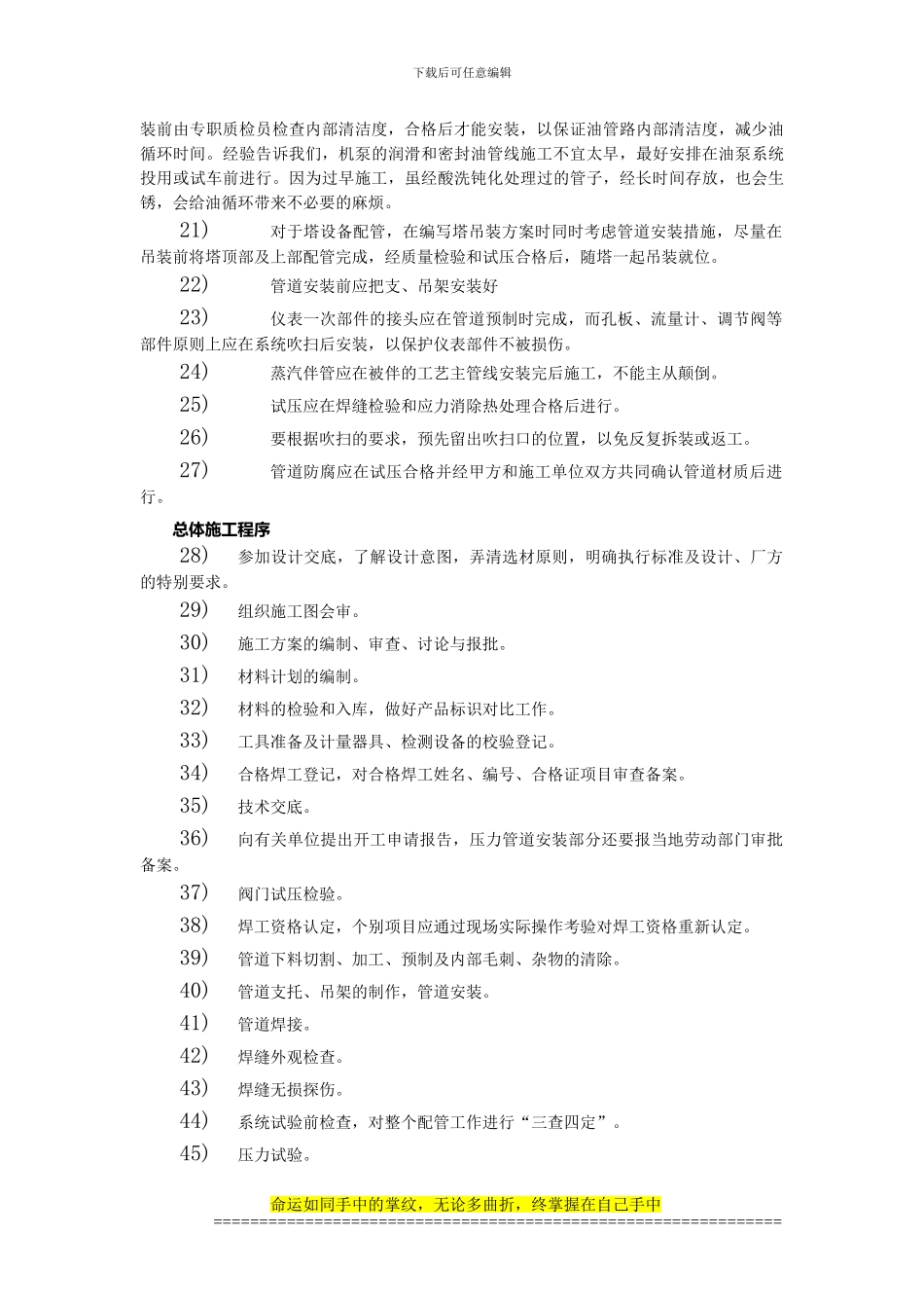 411管道施工方案_第3页