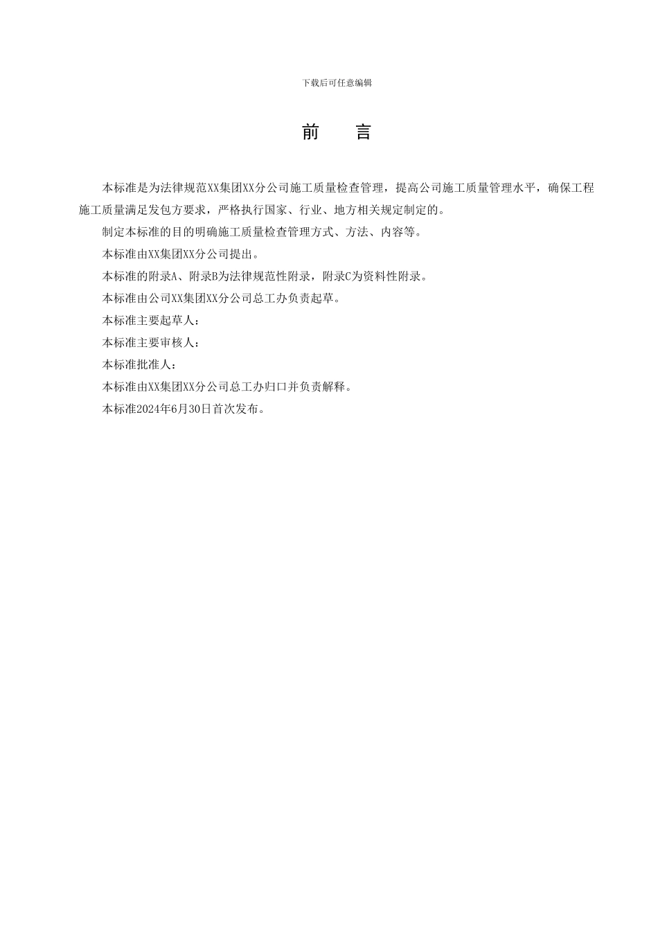 40施工质量检查管理标准_第3页