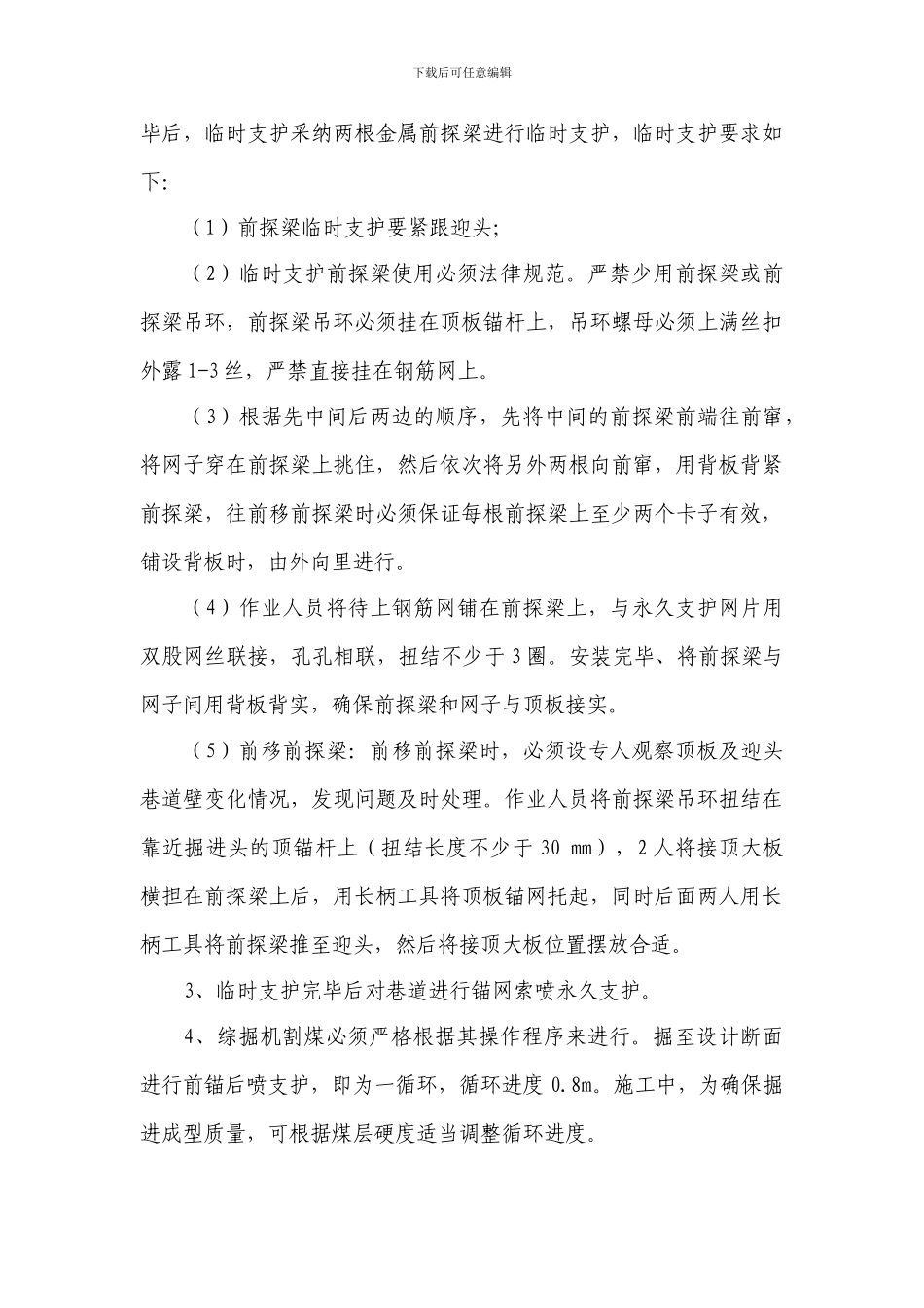 4103工作面回风联巷开口施工安全技术措施_第3页