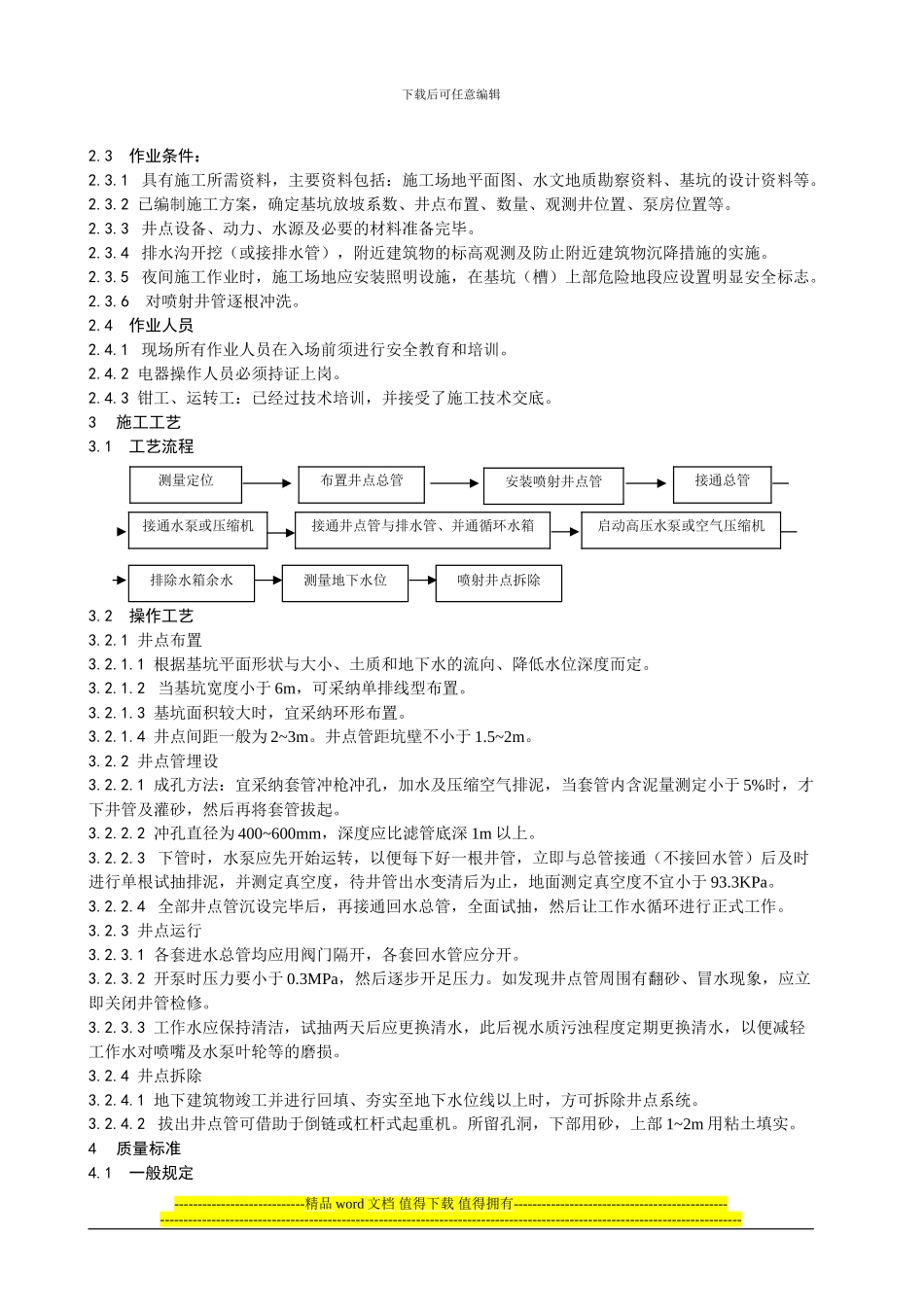 4.09喷射井点降水施工工艺标准_第2页