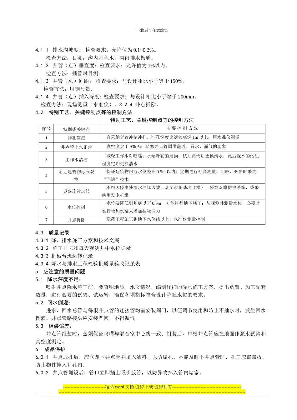 4.09喷射井点降水施工工艺标准_第3页