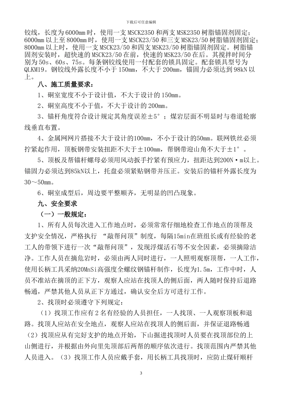 4206切眼机掘绞车窝施工安全技术措施_第3页