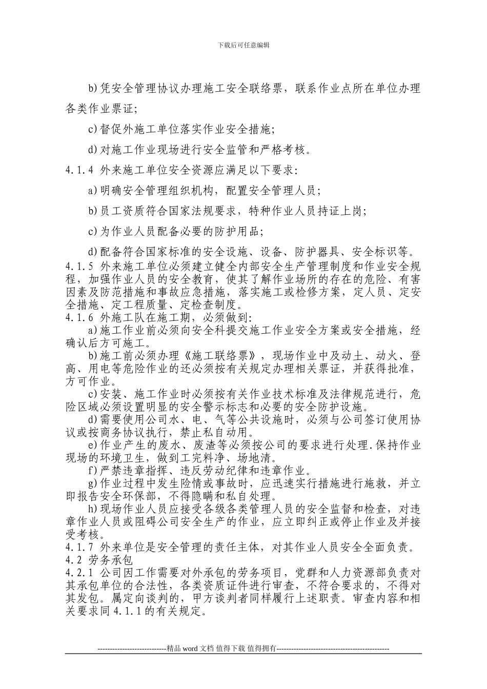 43-租赁、承包、外来施工安全管理制度_第2页