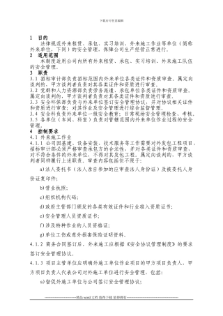 43-租赁、承包、外来施工安全管理制度