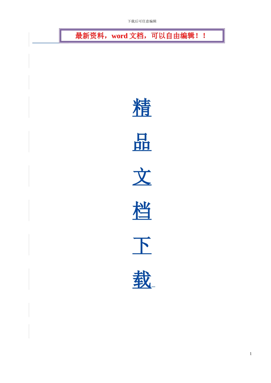 44钢结构工程施工合同_第1页