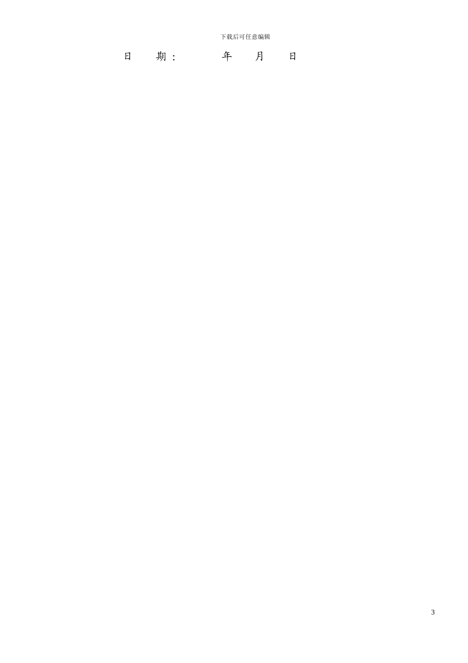 44钢结构工程施工合同_第3页