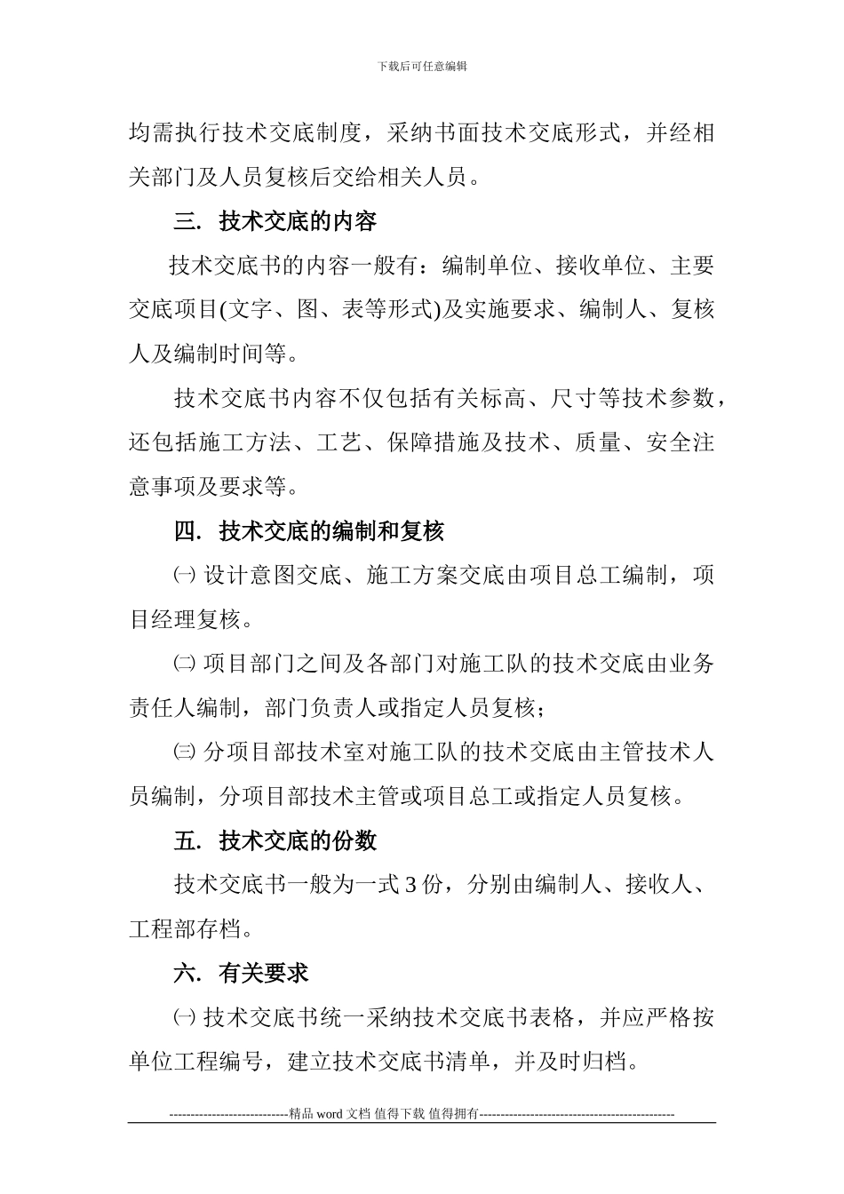 4.施工技术交底管理制度_第2页