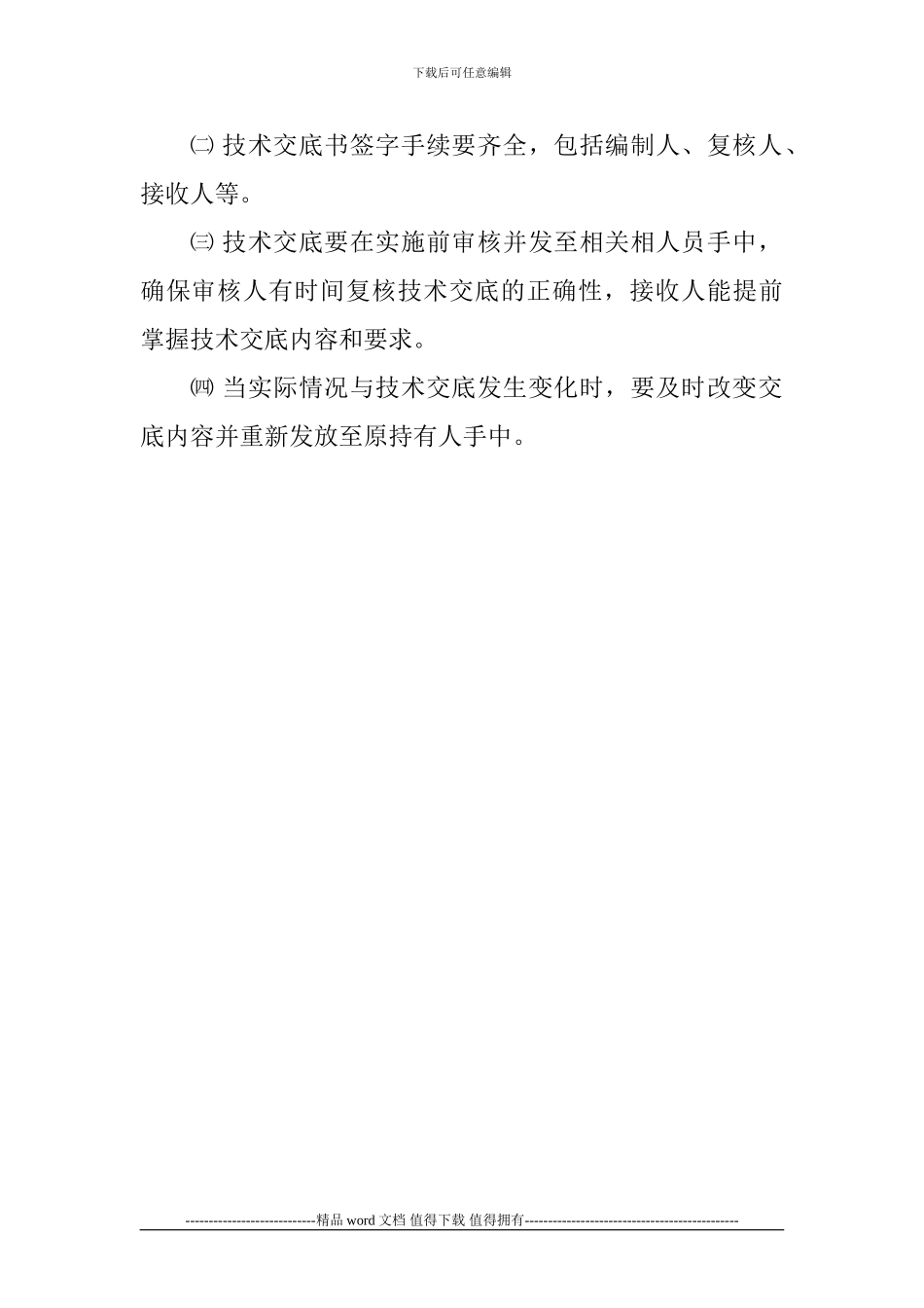 4.施工技术交底管理制度_第3页