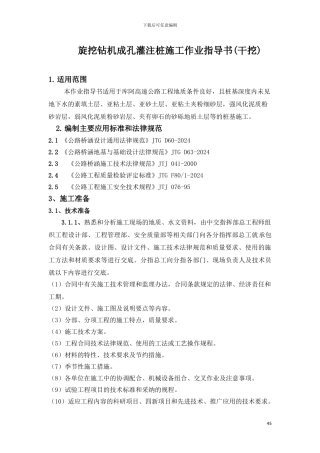 4.旋挖钻机成孔灌注桩施工工艺工法