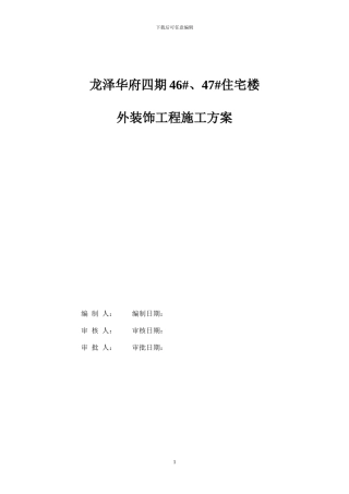 4647#干挂石材施工方案