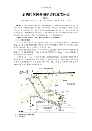 46-盾构区间风井围护结构施工体会