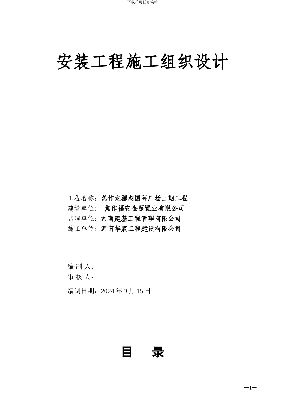 46#楼-水电施工组织设计_第1页