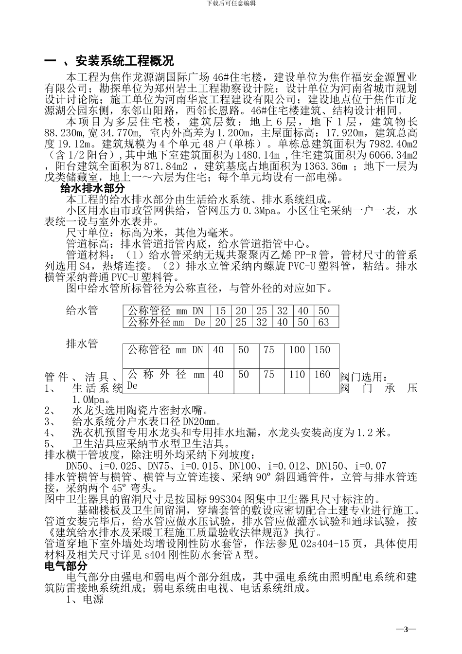 46#楼-水电施工组织设计_第3页