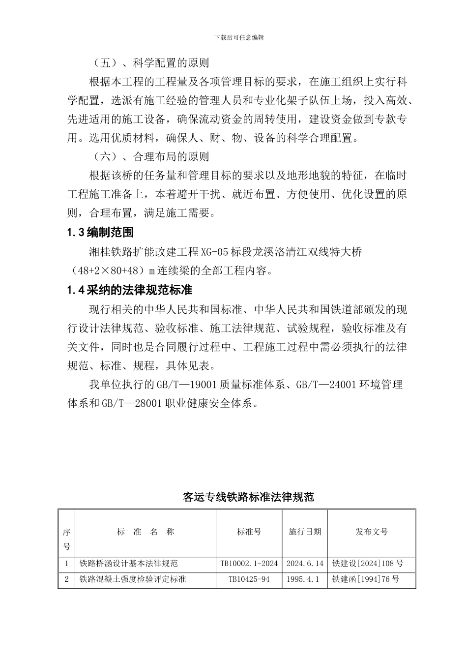 48-2×80-48连续梁施工方案G_第2页