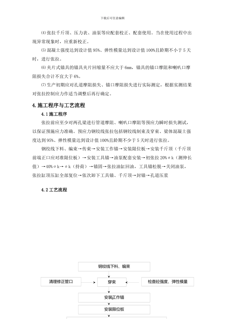 48-80-48连续梁预应力施工作业指导书_第3页